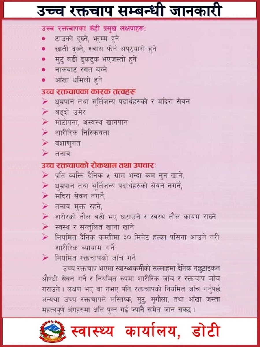 uchcha raktachap