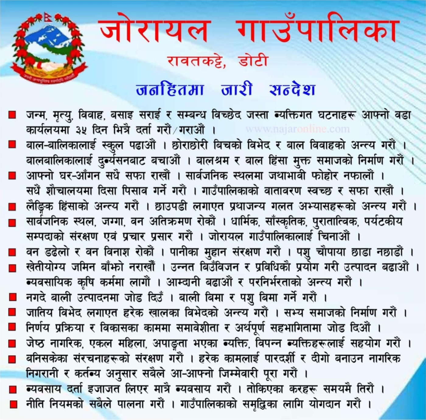 Jorayal Gaupalika